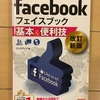 フェイスブック