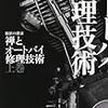 「禅とオートバイ修理技術」をひさしぶりに