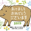 あけましておめでとうございます！【2019年でございます】