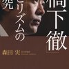 「大阪都構想」をめぐるバトルを見て [橋下市長 vs 藤井教授]