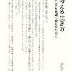 静かで独立した暮らしを実現するには？ 〜考える生き方〜