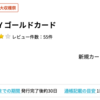 au PAY ゴールドカードで11,000pt(11,000円)！ さらに最大20,000Pontaポイントプレゼントも！
