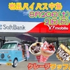ソフトバンク岩出バイパス中島夏祭りイベントにスイーツヒーロー登場予告♪クレープ＆ワッフルキッチンカー