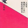 「ブラック企業の定義」と、私の考えるブラック企業