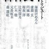 　『神林長平トリビュート』　早川書房編集部編