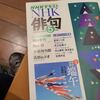NHK俳句５月号　夏井いつき選　掲載～ヾ(*´∀｀*)ﾉ