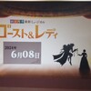 2024.6.8 劇団四季「ゴースト＆レディ」マチネ公演：大好評の作品ですが…