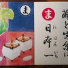 群馬県 かるた⑦   Gunma Prefecture KARUTA⑦