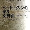 第九聴き比べ（その1）