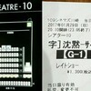 【感想２】映画『沈黙』がアカデミー賞候補から外れた理由