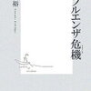 【影が薄いアイツ】河岡義裕『インフルエンザ危機』