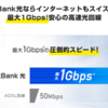 【2019】Softbank光　vs　ケーブルインターネット　どちらが早い？？実際に測定してみました。