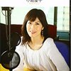 少しだけ、小島慶子さんの話をします。