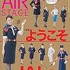 AIR STAGE (エア ステージ) 2020年3月号