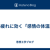 SNS疲れに効く「感情の体温計」