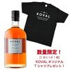 【アメリカン】KOVAL SINGLE BARREL Four Grain（コーヴァル シングル バレル フォグレーン）