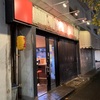 らーめん 陸 尾山台店