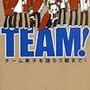 トークイベント：チーム男子を語ろう朝まで！出張版