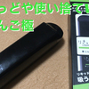 りきっどや使い捨てVAPE ： 青りんご極【開封レビュー】