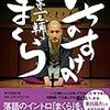 「持って生まれたものは大きい」#春風亭一之輔　の“落語家”論　篇