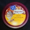 ハーゲンダッツ バニラ&クランチショコラ！コンビニや通販で買えるザクザク食感の新作アイス商品