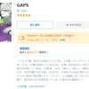 「GAPS」／里つばめ著　太陽図書