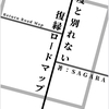 元カノと復縁して二度と別れないための復縁ロードマップ