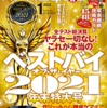 家電・ガジェット誌ナナメ読み 05号（2021年12月）