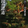 街道をゆく　16