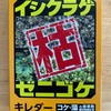 苔駆除は大変でお金もかかる