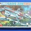  アオシマ 1/2600 サディス・ザン 完成