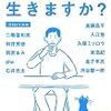  ぼくの考えた最強オールスター感の顔付けがすごい / 何歳まで生きますか? 前田隆弘