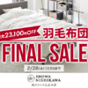 「西川ストア公式本店：快適な寝具と洗練されたデザイン。質と信頼の心地よい眠りを提供します。」