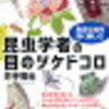 「自由研究」におススメの一冊を！