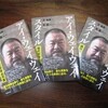 2014年2月22日栗山明さんからの『アイ・ウェイウェイスタイル』読後感　転載させて頂きます。