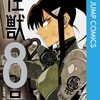 【アニメ】怪獣8号をAmazon Primeで視聴！