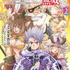 特典まとめ【購入＆予約】竜王に拾われて魔法を極めた少年、追放を言い渡した家族の前でうっかり無双してしまう2巻