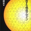 飛躍する構造デザイン