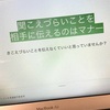 講演会の準備。