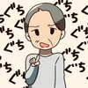 愚痴は老化の原因