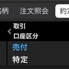 【11月まとめ】購入した株と配当金について