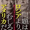 エマニュエル・トッドと池上 彰の対談から