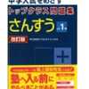 【途中経過】共働き教育ママの勉強ｽｹｼﾞｭｰﾙ