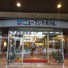 親戚旅行で初めての熱海