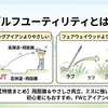 ゴルフユーティリティとは？特徴や打ち方・おすすめの選び方を解説