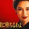 Netflixドラマシリーズ「地獄に堕ちるわよ」（第8話、最終9話）。見たほうがいいわよ。