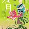  TV「みをつくし料理帖」最終回「寒鰆の昆布締め」