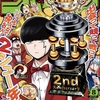 マッシュル2周年！週刊少年ジャンプ2022年8号感想！ネタバレ注意！