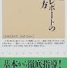 論文・レポートのまとめ方　古郡 延治