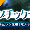 お花見限定イベント開催中